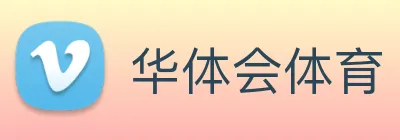 华体会 Logo
